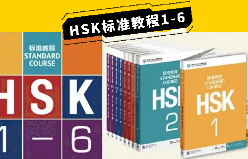 HSK Standard Chinese Course